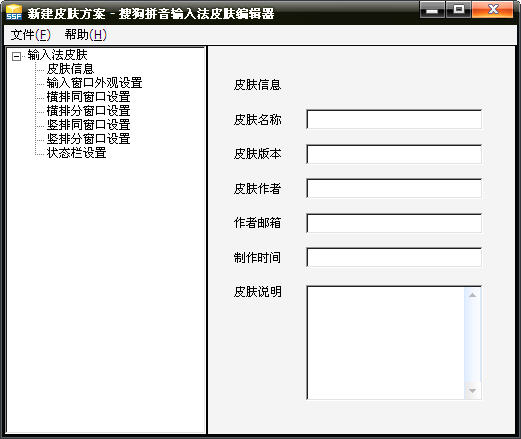 搜狗皮肤编辑器{package_version_name} 输入法皮肤制作工具 搜狗皮肤编辑器{package_version_name} 输入法皮肤制作工具