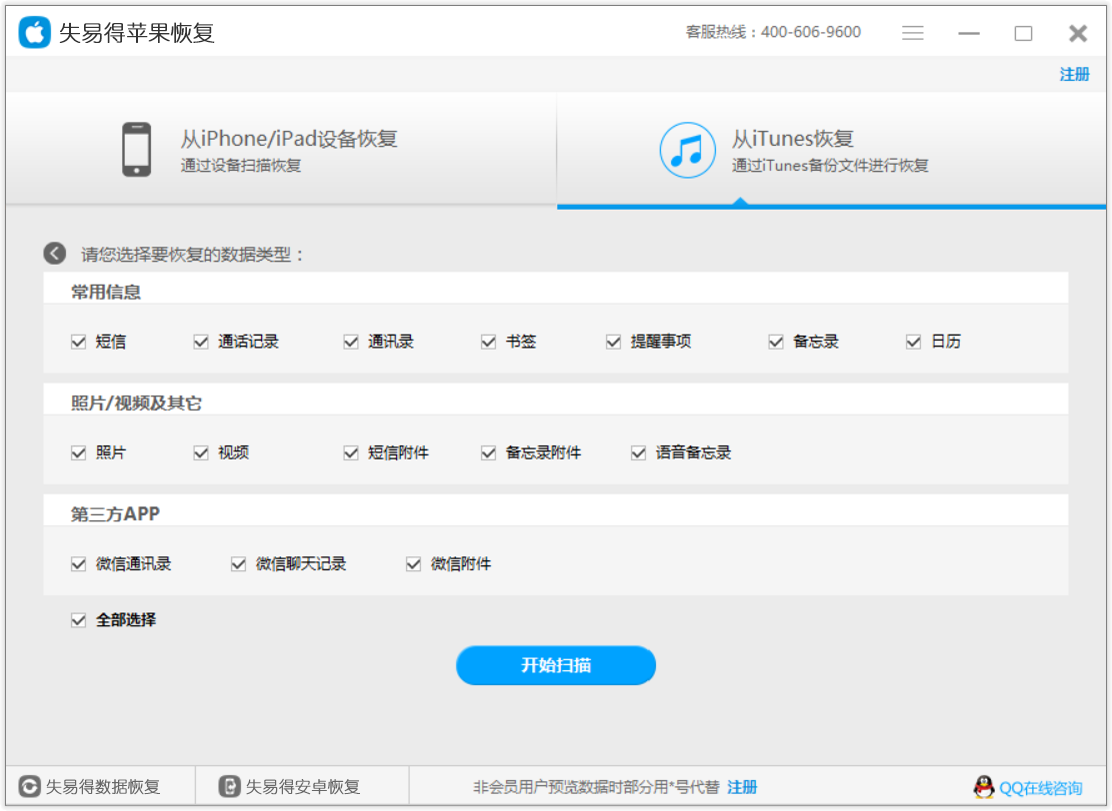 苹果手机数据恢复软件 操作步骤 界面