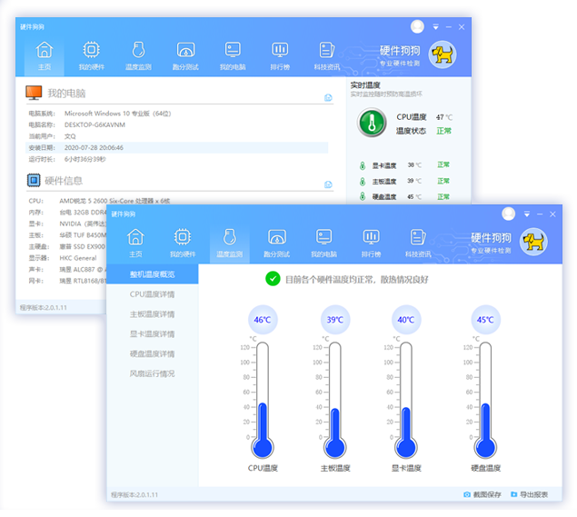 MyDrivers驱动之家 安卓版 硬件检测界面截图