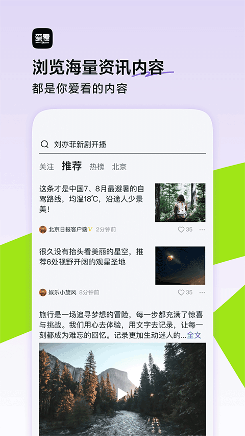 爱看MV官方安卓版app下载页面截图 安装包大小和版本号信息