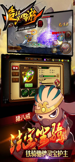 造梦西游4手机版下载最新版 造梦西游4手机版下载最新版