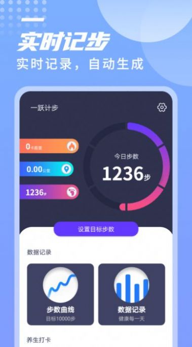 迤迤一跃计步app官方下载 迤迤一跃计步app官方下载