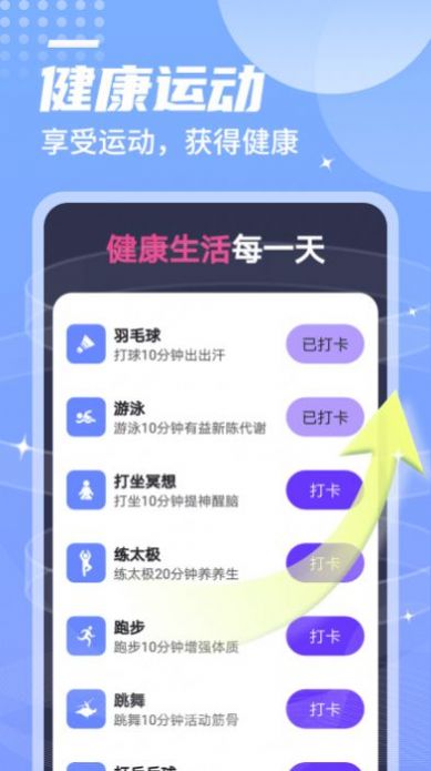 迤迤一跃计步app官方下载 迤迤一跃计步app官方下载
