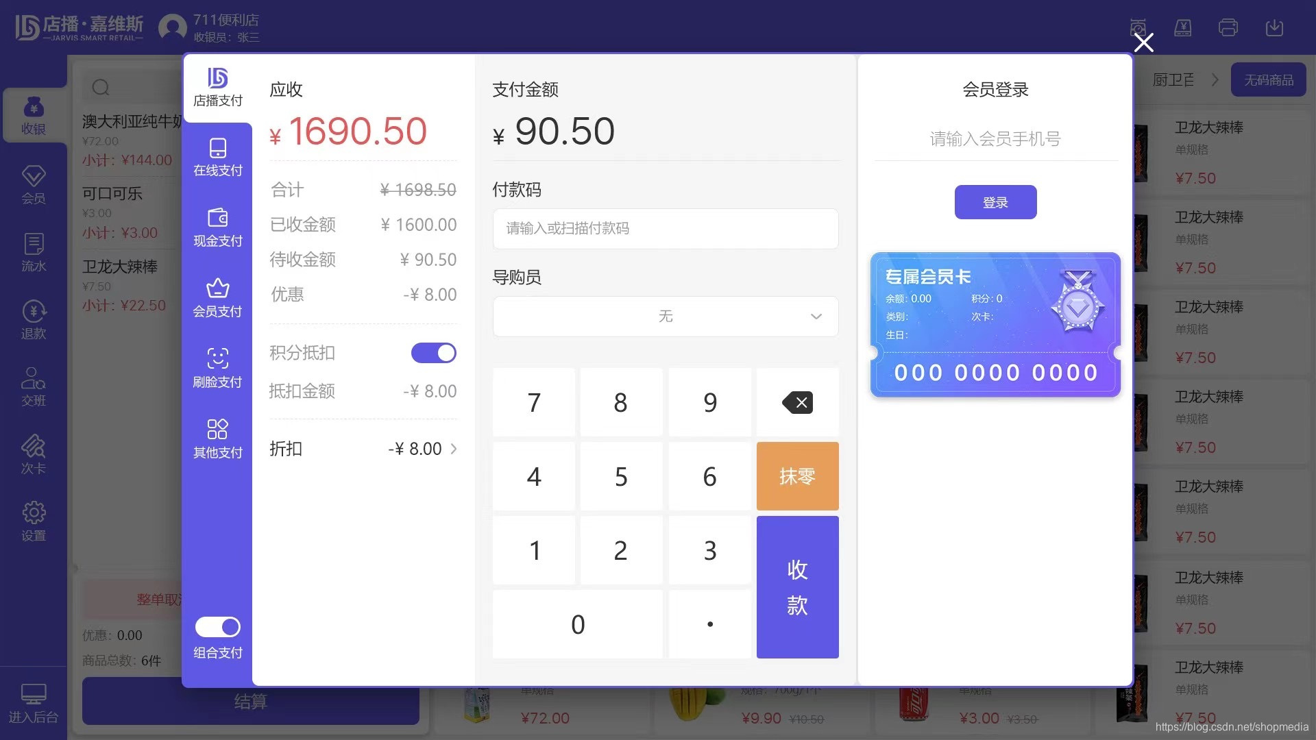 商佳云SaaS安卓版收银操作界面图