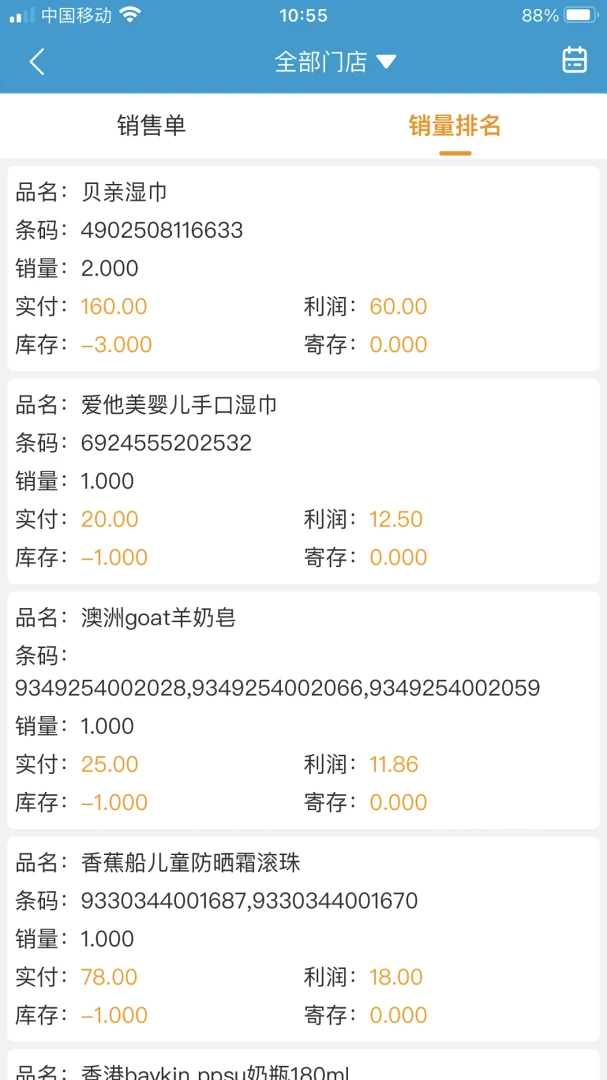 商佳云SaaS2.8.2 智慧门店管理 商佳云SaaS2.8.2 智慧门店管理