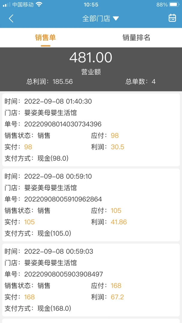 商佳云SaaS2.8.2 智慧门店管理 商佳云SaaS2.8.2 智慧门店管理