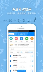 公务员考试app安卓版下载 公务员考试app安卓版下载