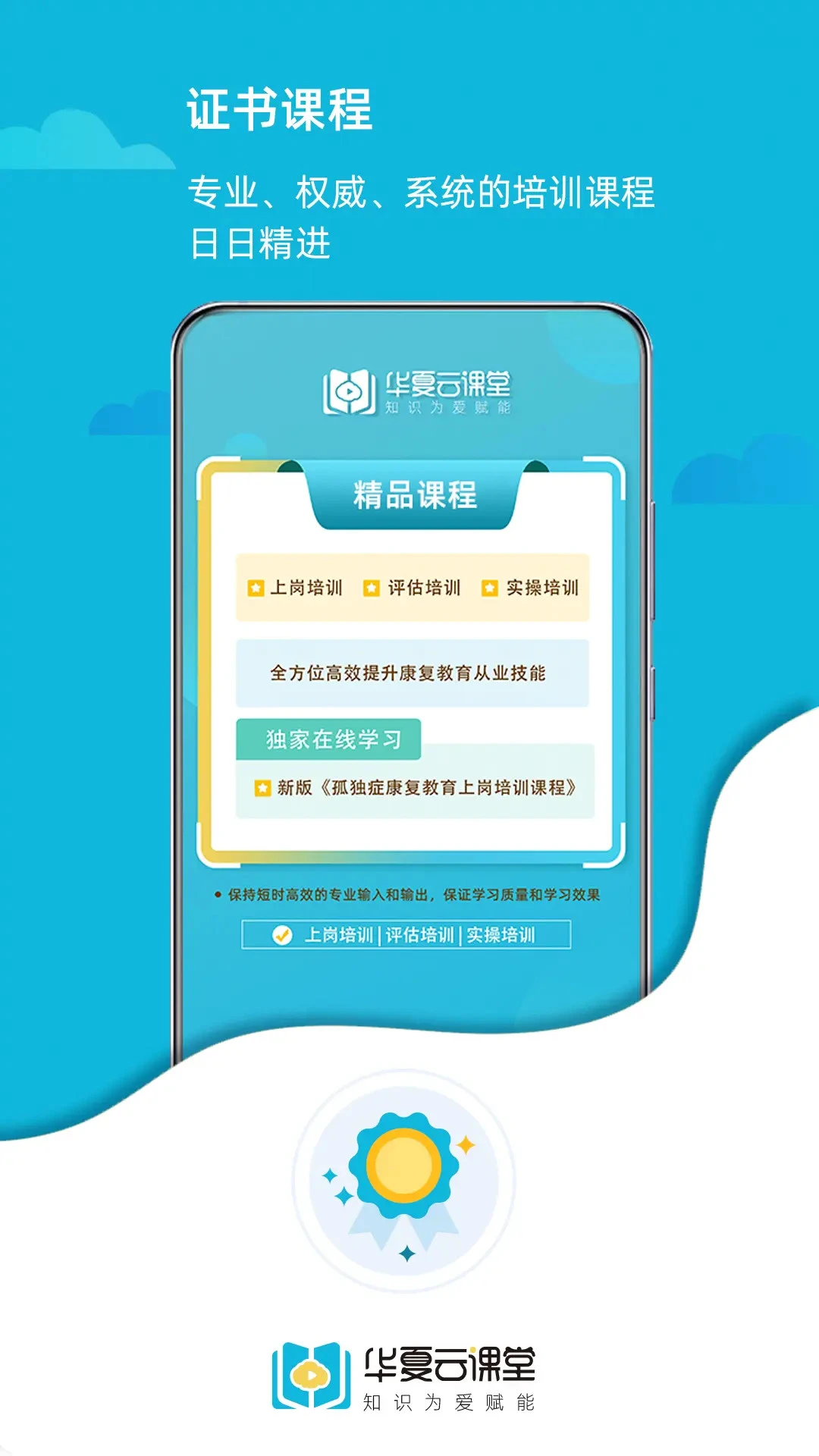 华夏云课堂2.3.6 特教学习平台 华夏云课堂2.3.6 特教学习平台