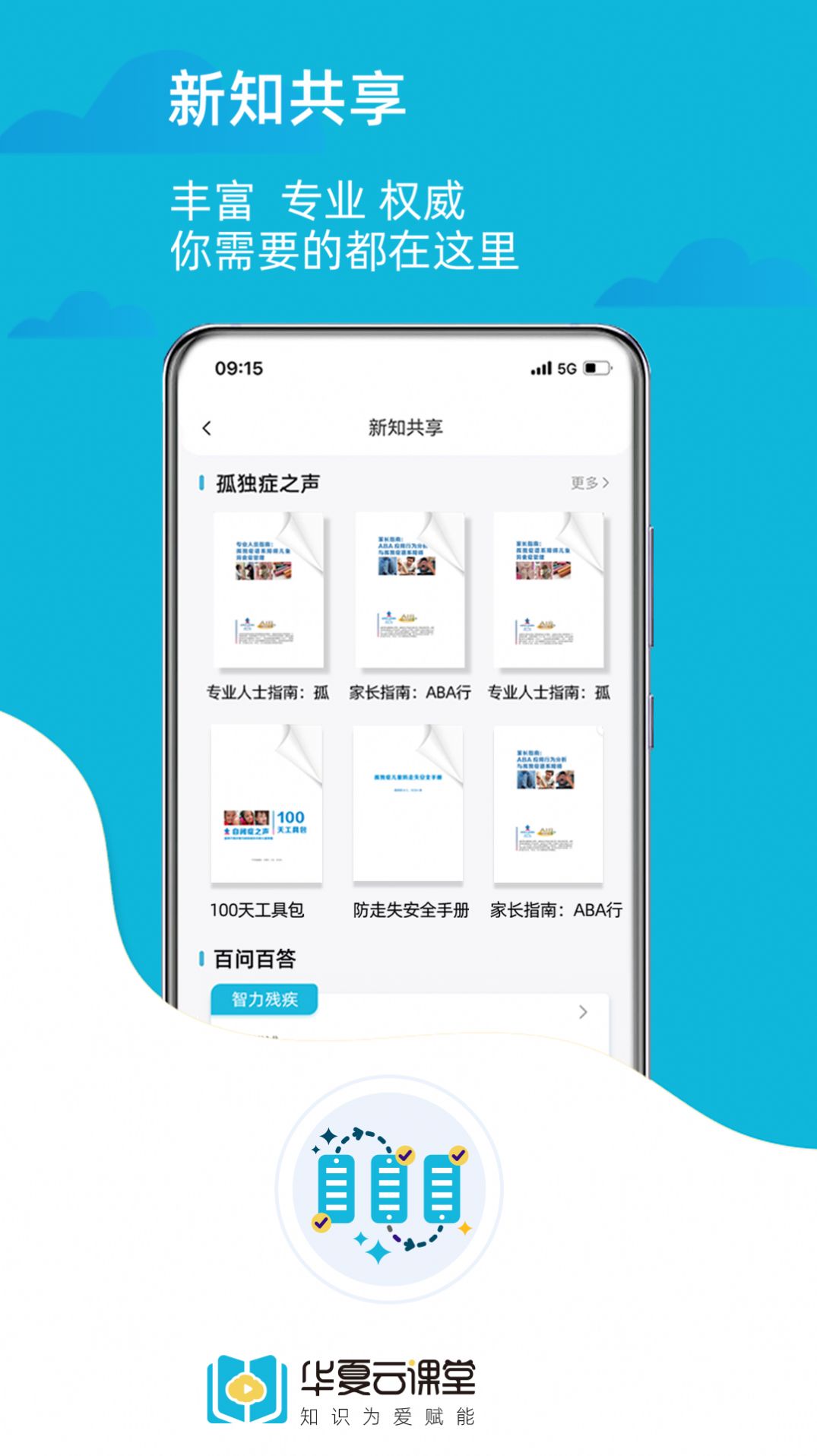 华夏云课堂 手机版 考试界面截图