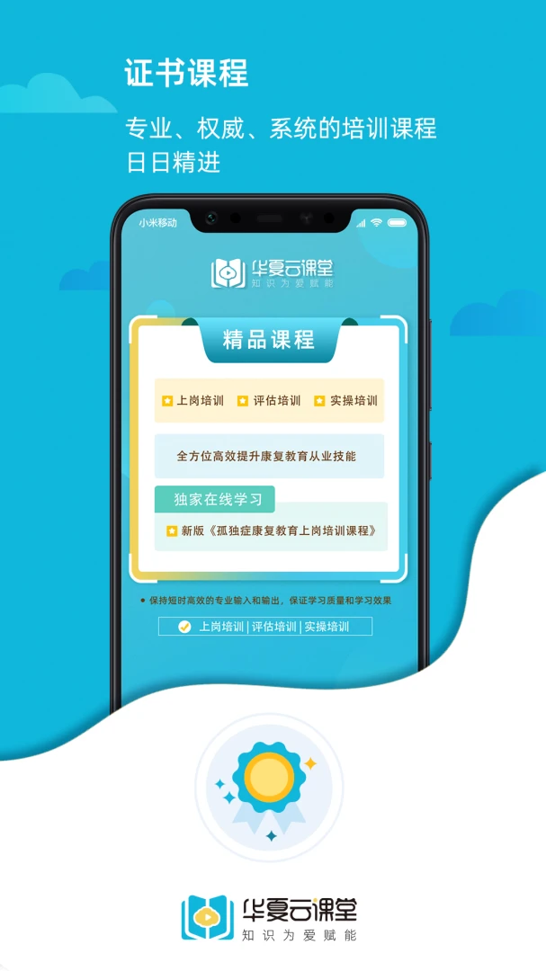 华夏云课堂2.3.6 特教学习平台 华夏云课堂2.3.6 特教学习平台