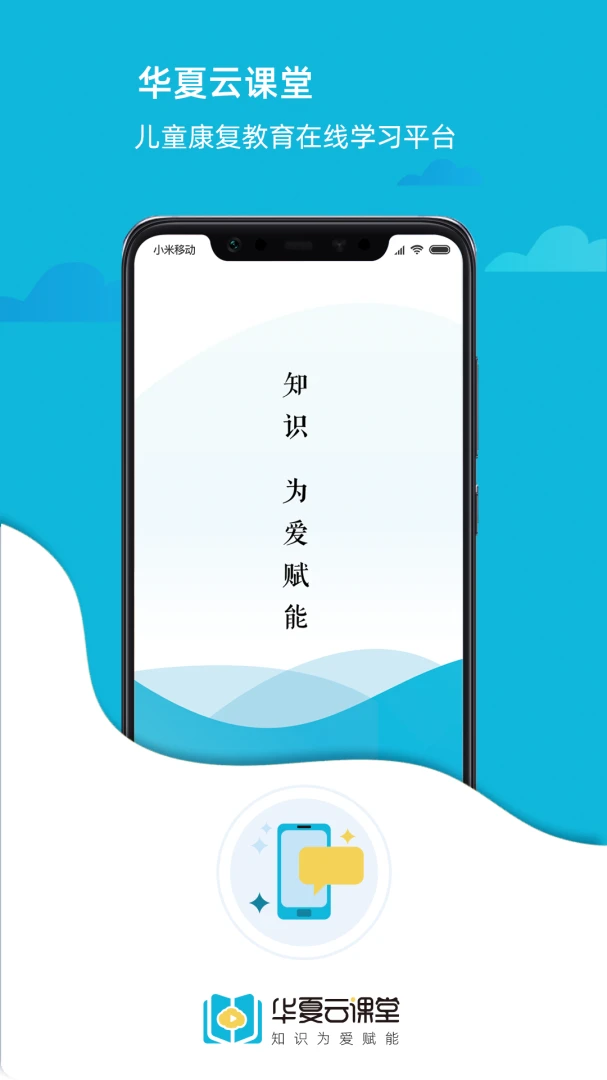 华夏云课堂2.3.6 特教学习平台 华夏云课堂2.3.6 特教学习平台
