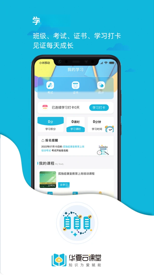 华夏云课堂2.3.6 特教学习平台 华夏云课堂2.3.6 特教学习平台