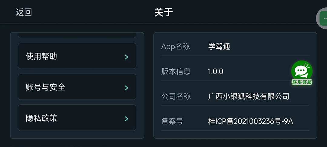 学驾通1.0.2 驾考模拟练习 学驾通1.0.2 驾考模拟练习