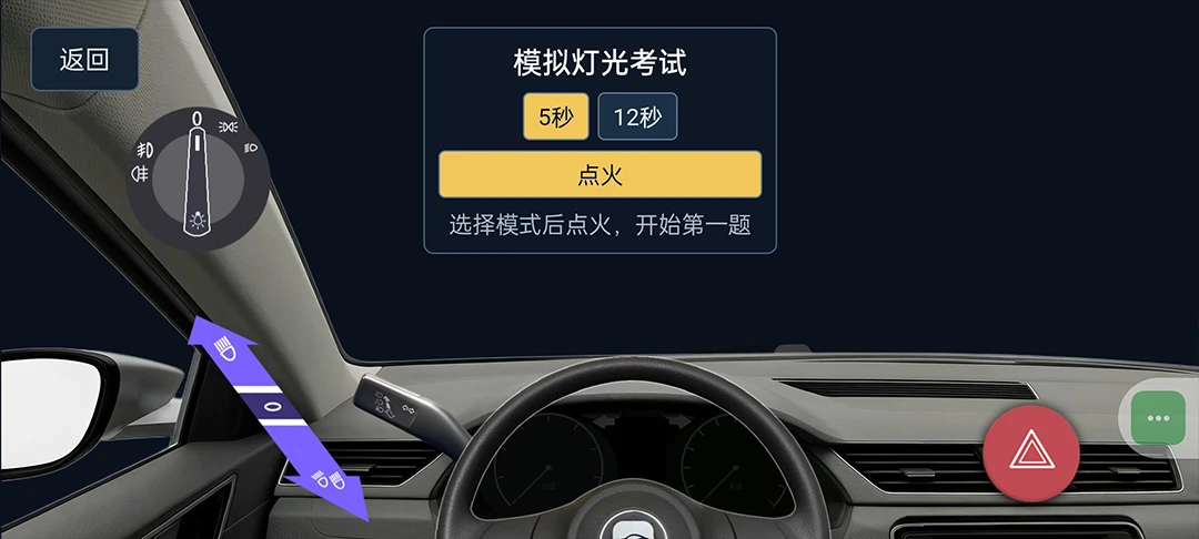 学驾通1.0.2 驾考模拟练习 学驾通1.0.2 驾考模拟练习