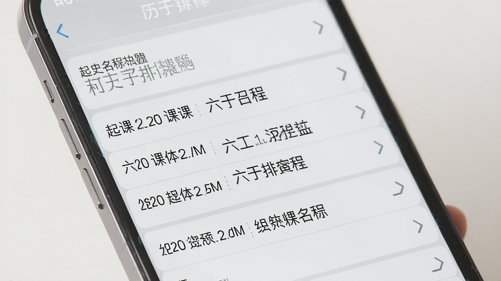 一张六壬排盘软件历史记录功能展示图,画面为手机屏幕上的历史课式列表界面,每条记录显示起课时间和课体名称,背景为浅灰色,风格简洁商务。细节上突出列表项的整齐排列和文字清晰度,整体画质干净,无多余装饰。
