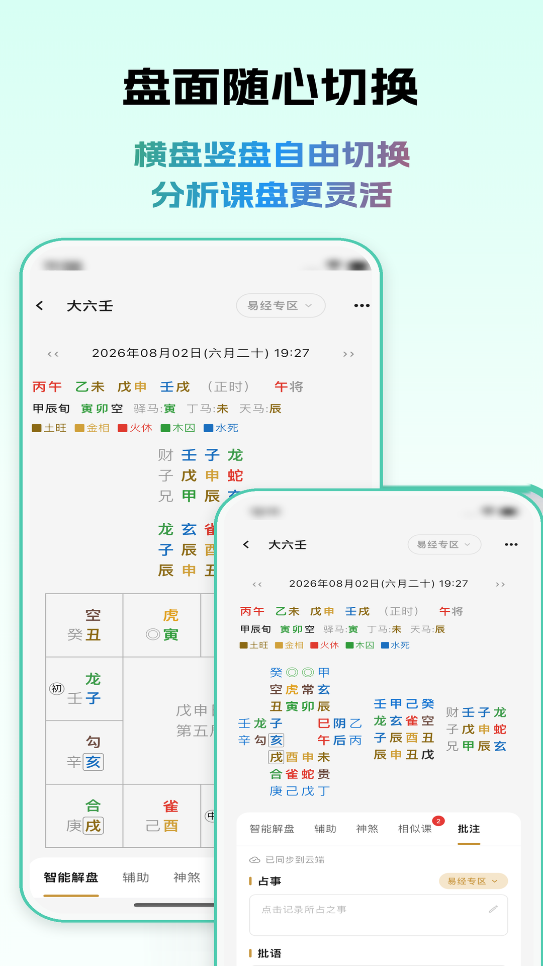 六壬六壬排盘1.1 排盘工具 六壬六壬排盘1.1 排盘工具