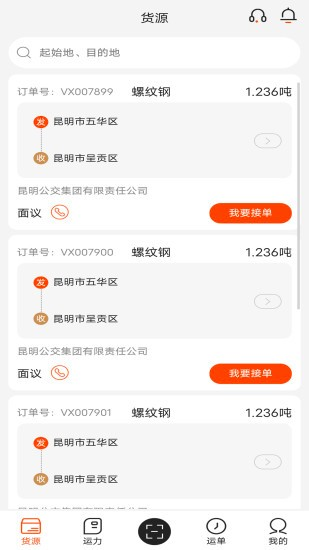 营家物流APP安卓版功能界面截图