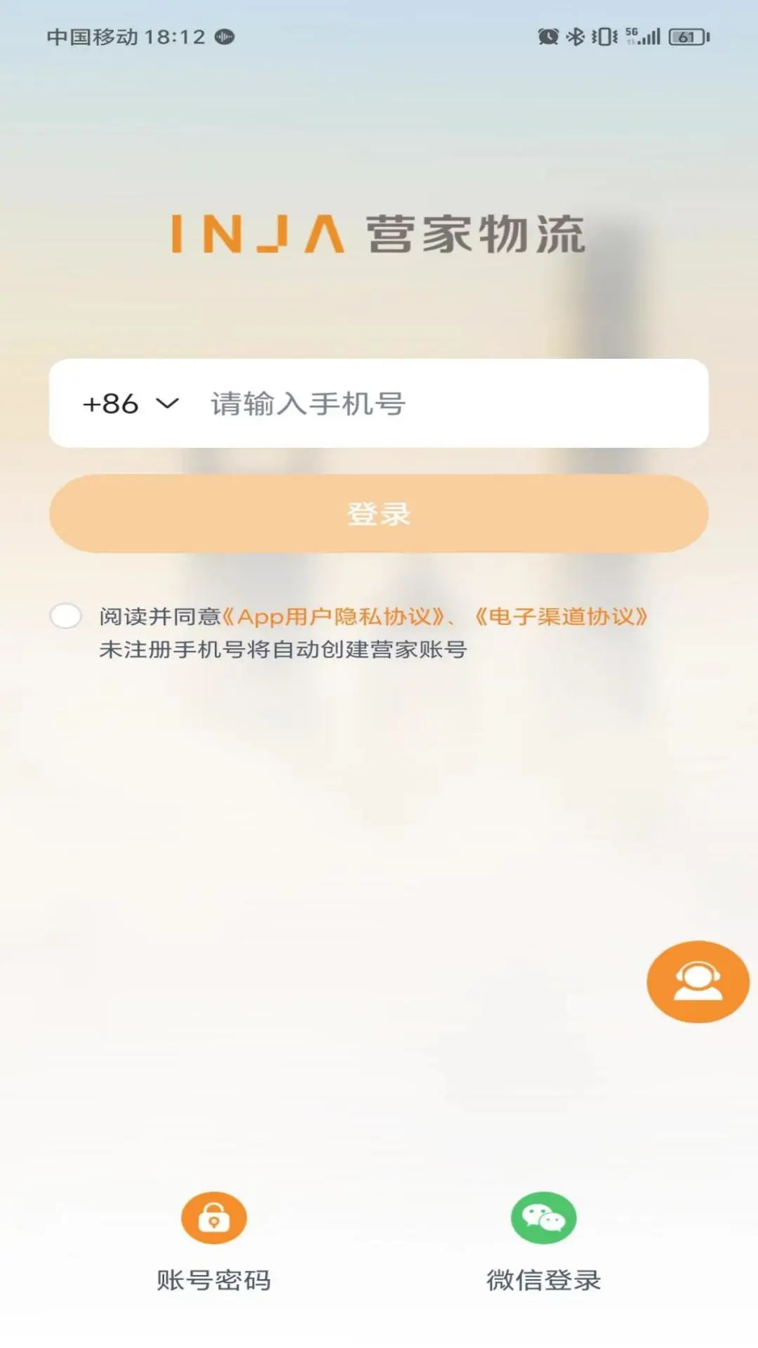 营家物流4.0.2.7 司机接单 营家物流4.0.2.7 司机接单