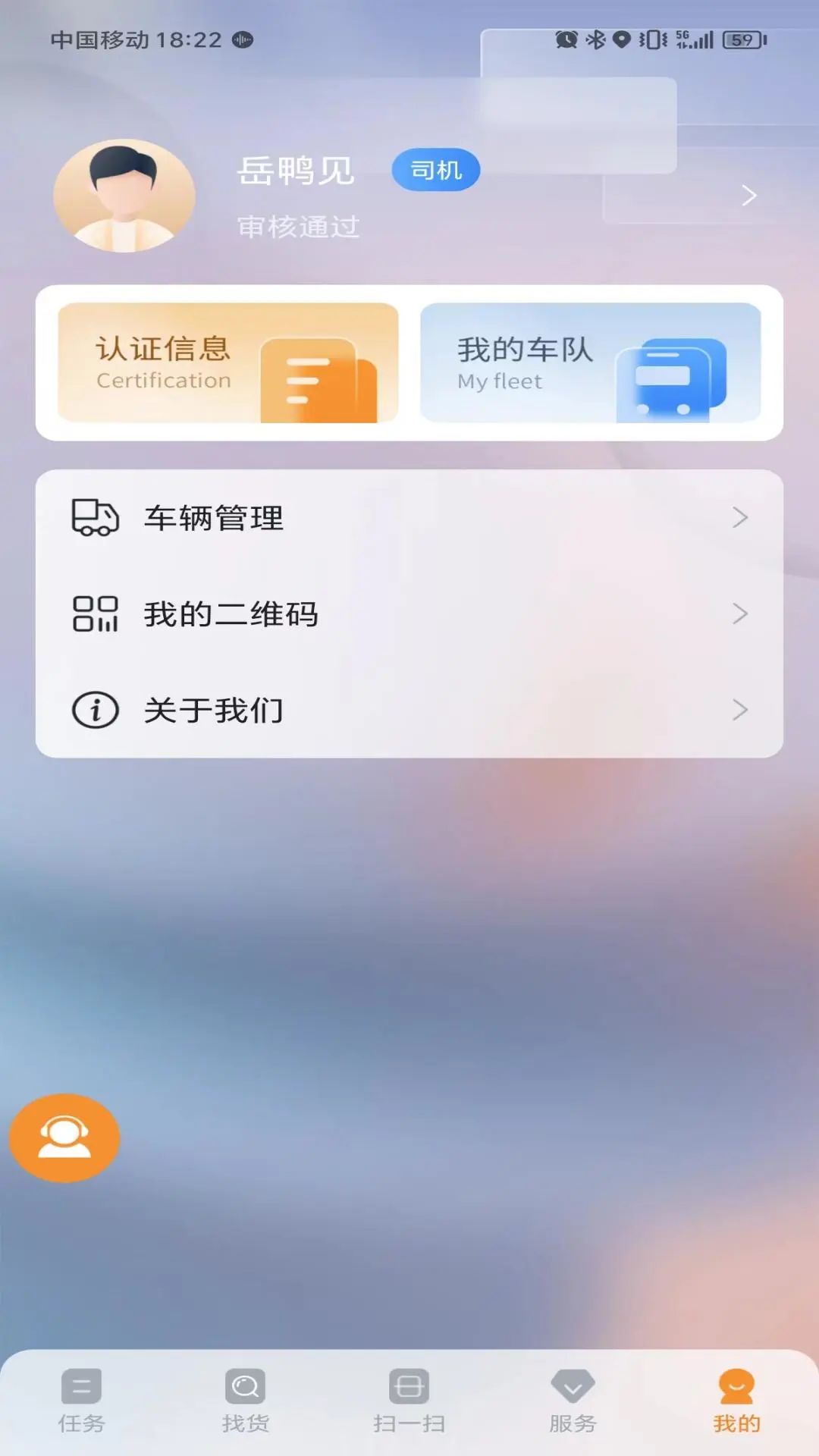 营家物流4.0.2.7 司机接单 营家物流4.0.2.7 司机接单
