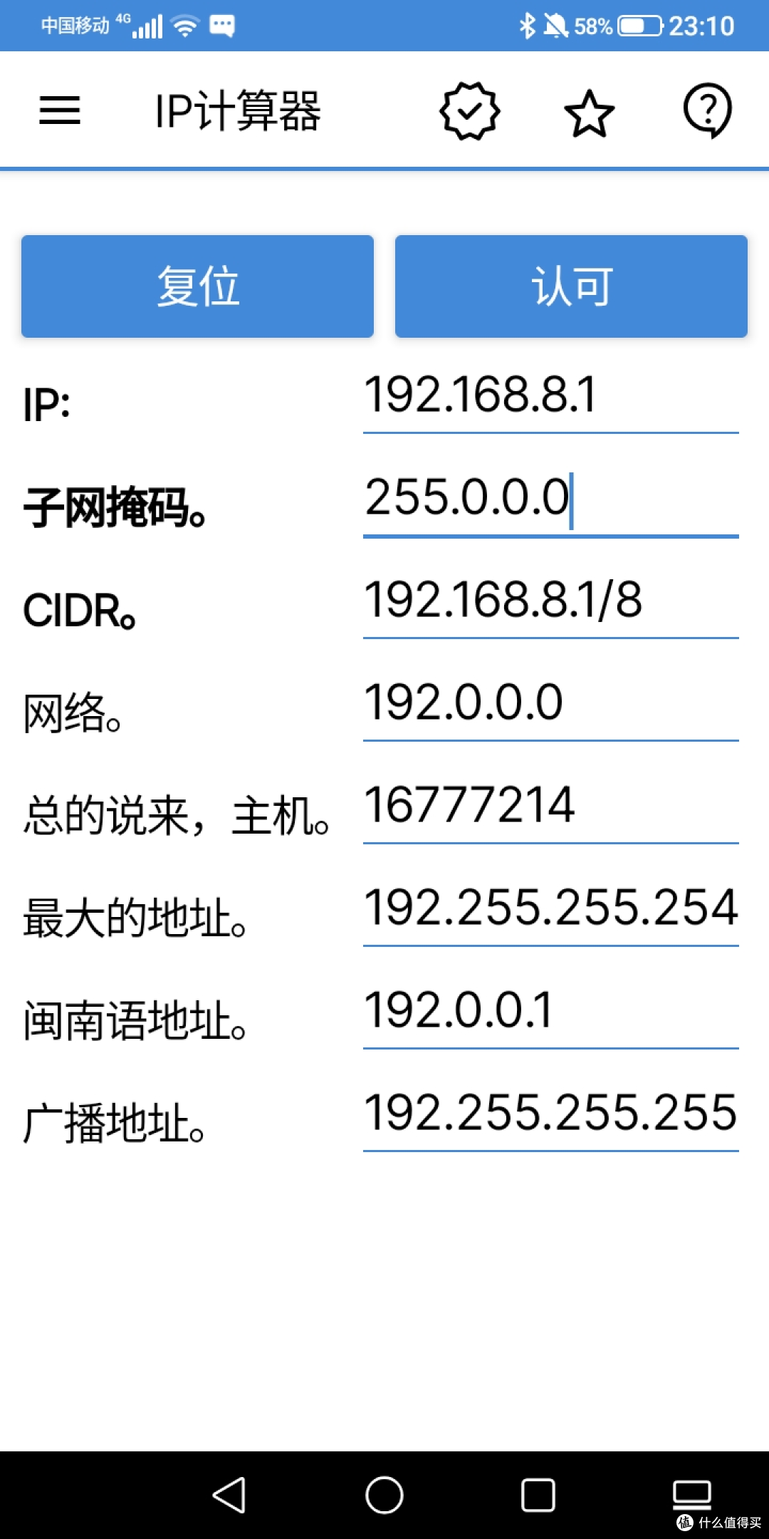 IP地址信息查询器 安卓版 操作界面截图