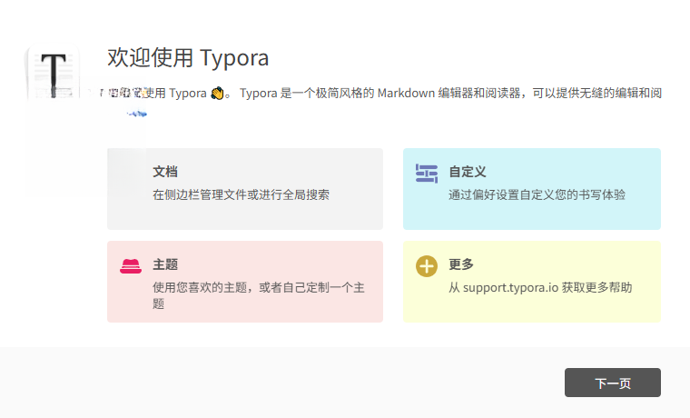 Typora泰波拉{package_version_name} 极简Markdown编辑器 Typora泰波拉{package_version_name} 极简Markdown编辑器