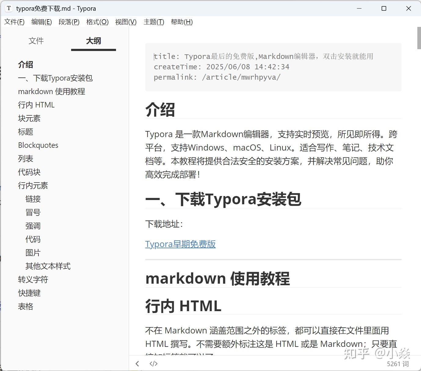 Typora 安卓版 使用教程