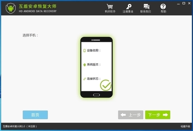 数据救援大师 安卓版 手机数据恢复界面