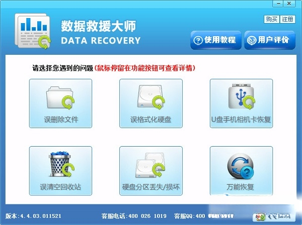 数据救援大师{package_version_name} 数据恢复工具 数据救援大师{package_version_name} 数据恢复工具