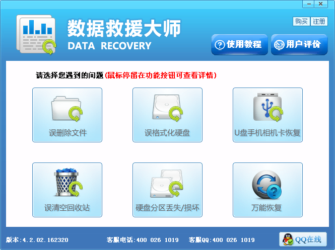 数据救援大师{package_version_name} 数据恢复工具 数据救援大师{package_version_name} 数据恢复工具