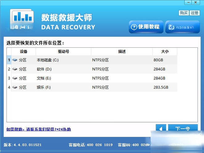 数据救援大师{package_version_name} 数据恢复工具 数据救援大师{package_version_name} 数据恢复工具