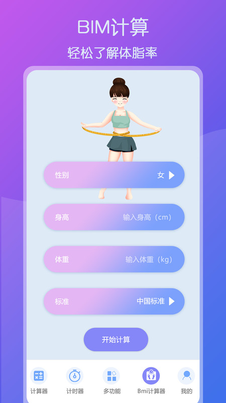 超全能计算器官方手机版下载 超全能计算器官方手机版下载
