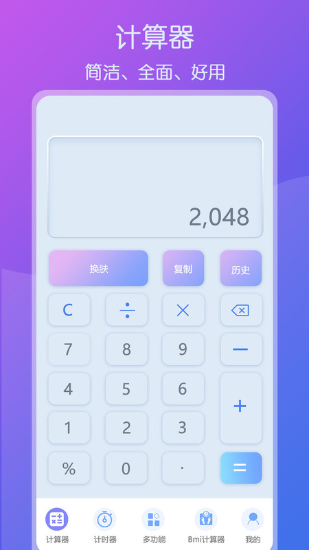 超全能计算器官方手机版下载 超全能计算器官方手机版下载