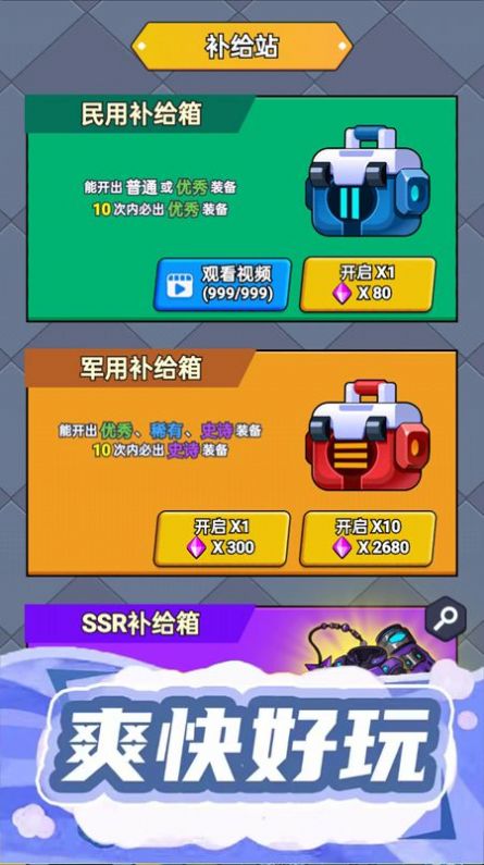 射击我贼溜手机版最新版 射击我贼溜手机版最新版
