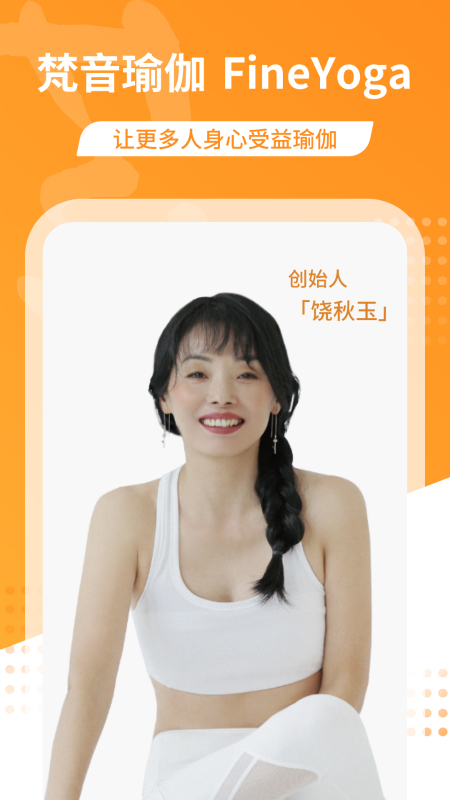 梵音瑜伽app官方最新版下载 梵音瑜伽app官方最新版下载