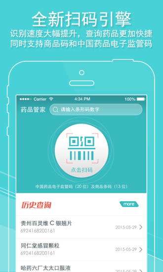 药品管家最新版下载安装 药品管家最新版下载安装