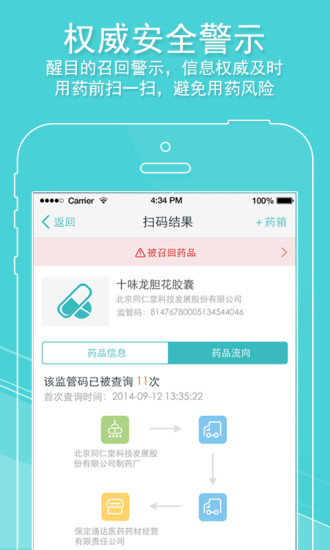 药品管家最新版下载安装 药品管家最新版下载安装