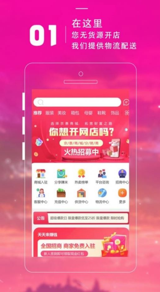 京惠商城官方手机版下载 京惠商城官方手机版下载