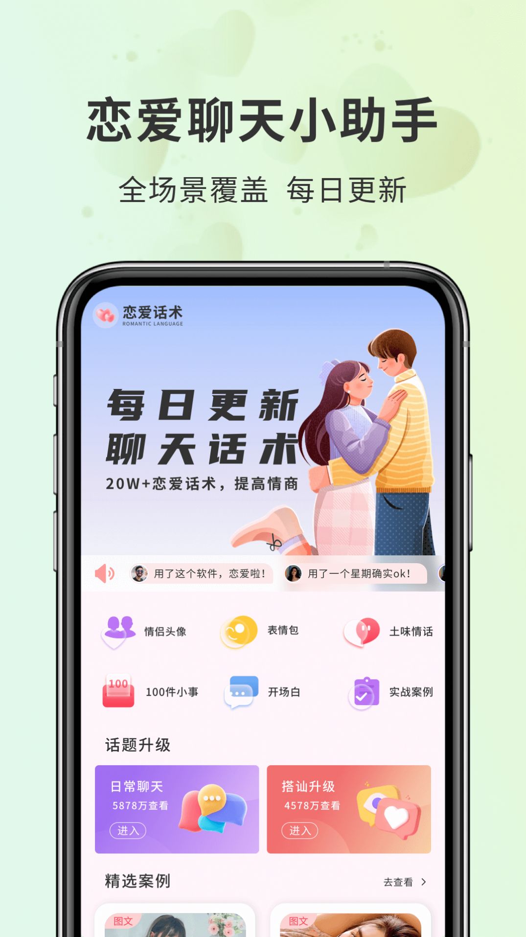 密小助恋爱宝典免费版软件下载 密小助恋爱宝典免费版软件下载