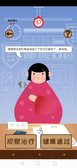 检疫60秒小游戏官方安卓版 检疫60秒小游戏官方安卓版