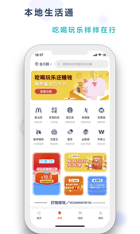 咕咚咕咚本地生活通app下载 咕咚咕咚本地生活通app下载