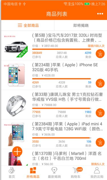 滨惠一元云购官方app下载手机版 滨惠一元云购官方app下载手机版