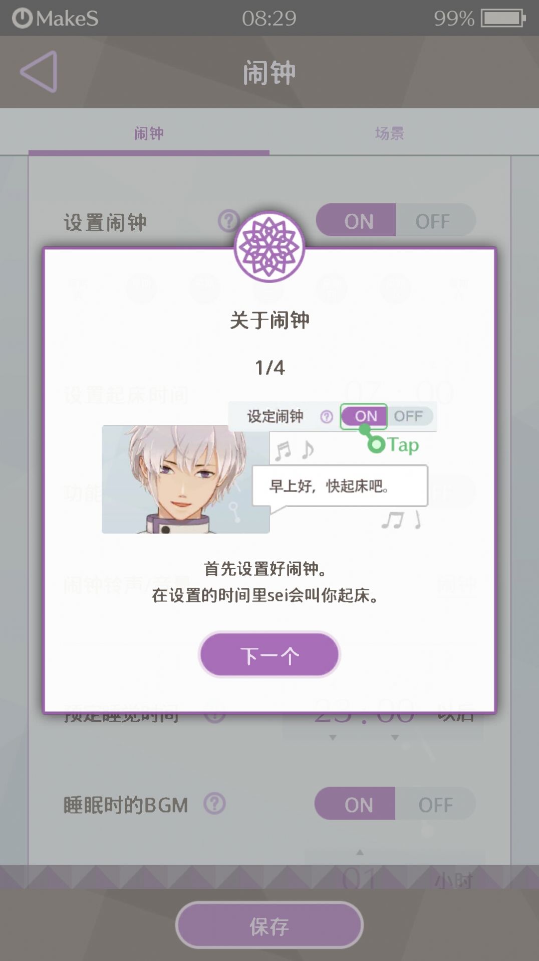 早安我的少年中文版下载1.0.5版 早安我的少年中文版下载1.0.5版