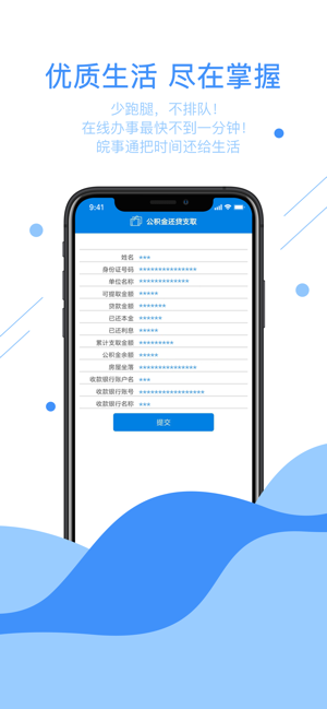 皖事通app安康码下载安装 皖事通app安康码下载安装