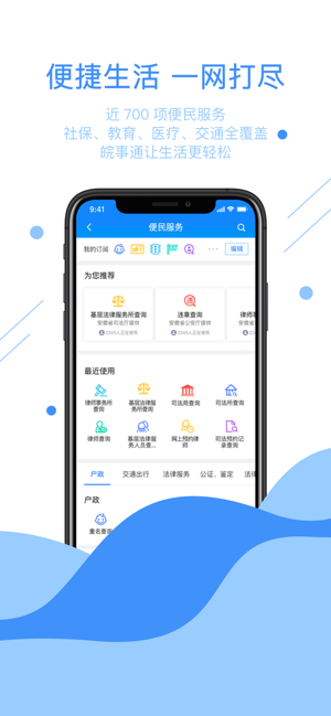 皖事通app安康码下载安装 皖事通app安康码下载安装