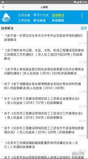 北京社会保险网上服务平台官方个人查询 北京社会保险网上服务平台官方个人查询
