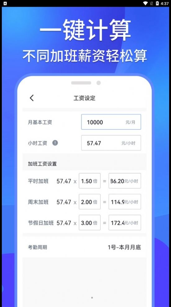 工地记工助手app免费下载 工地记工助手app免费下载