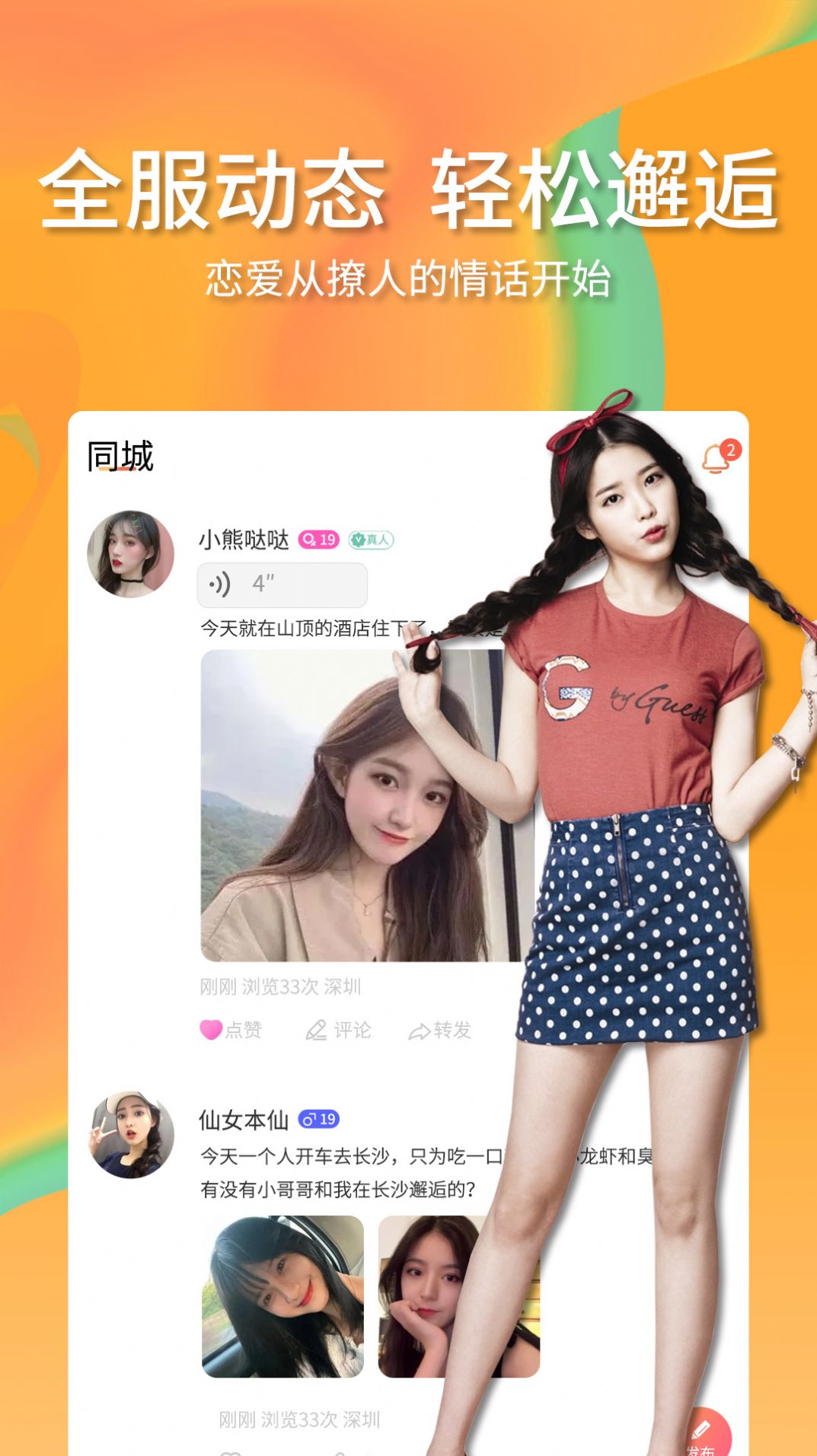 心遇欢聊APP交友官方版 心遇欢聊APP交友官方版