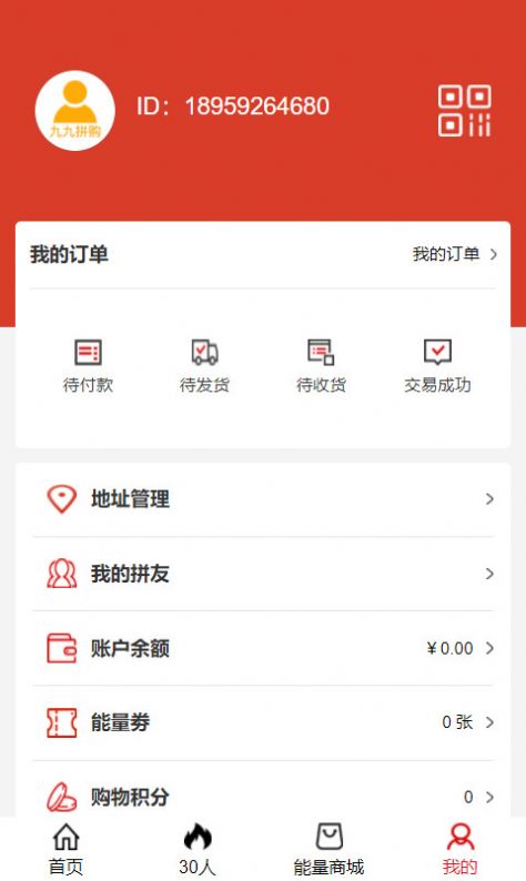 聚合拼购安卓版app下载 聚合拼购安卓版app下载