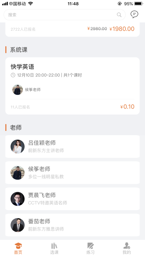 有师app官方下载 有师app官方下载