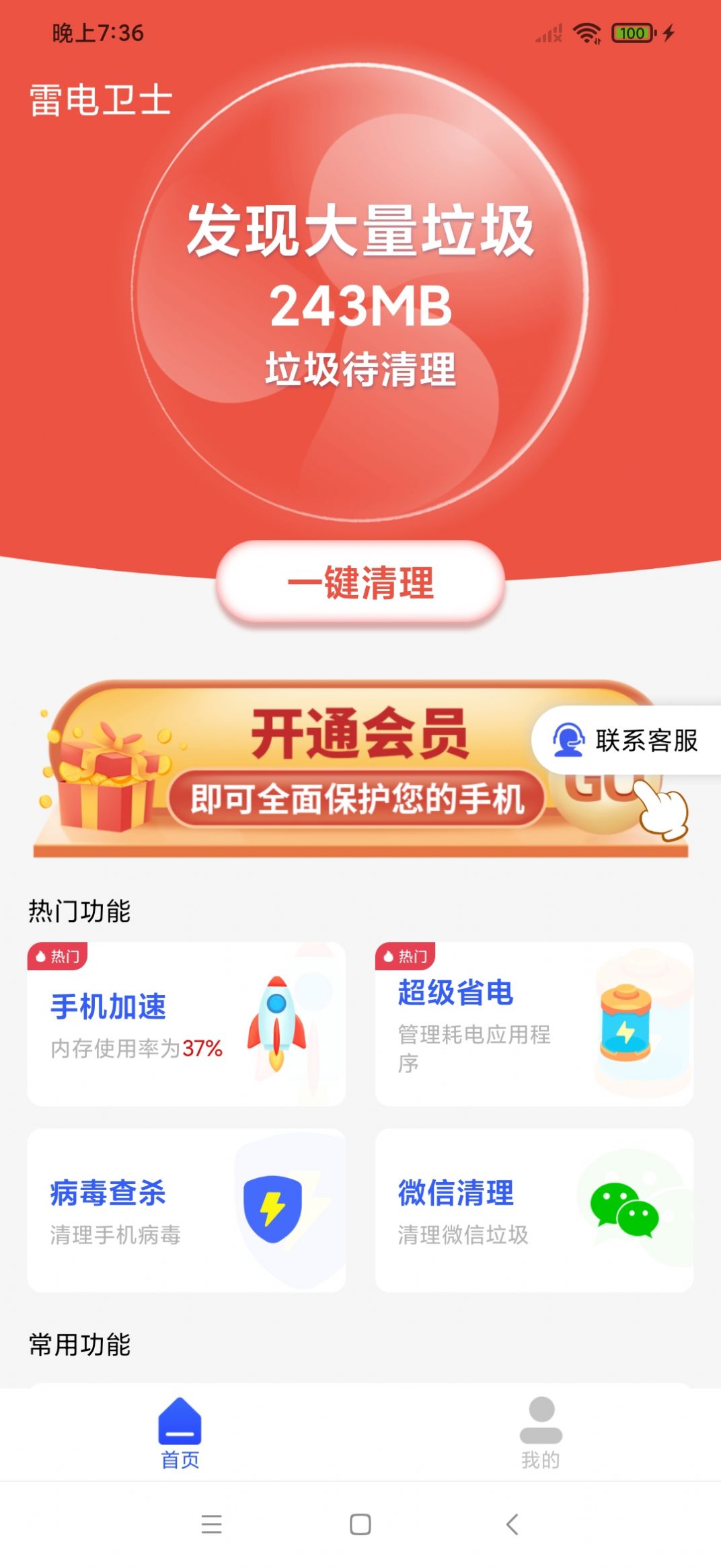 雷电卫士软件手机版下载 雷电卫士软件手机版下载